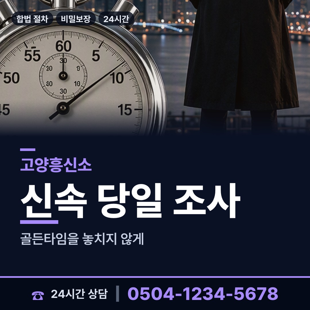 고양 장항1동 법인신용조사 상담 안내