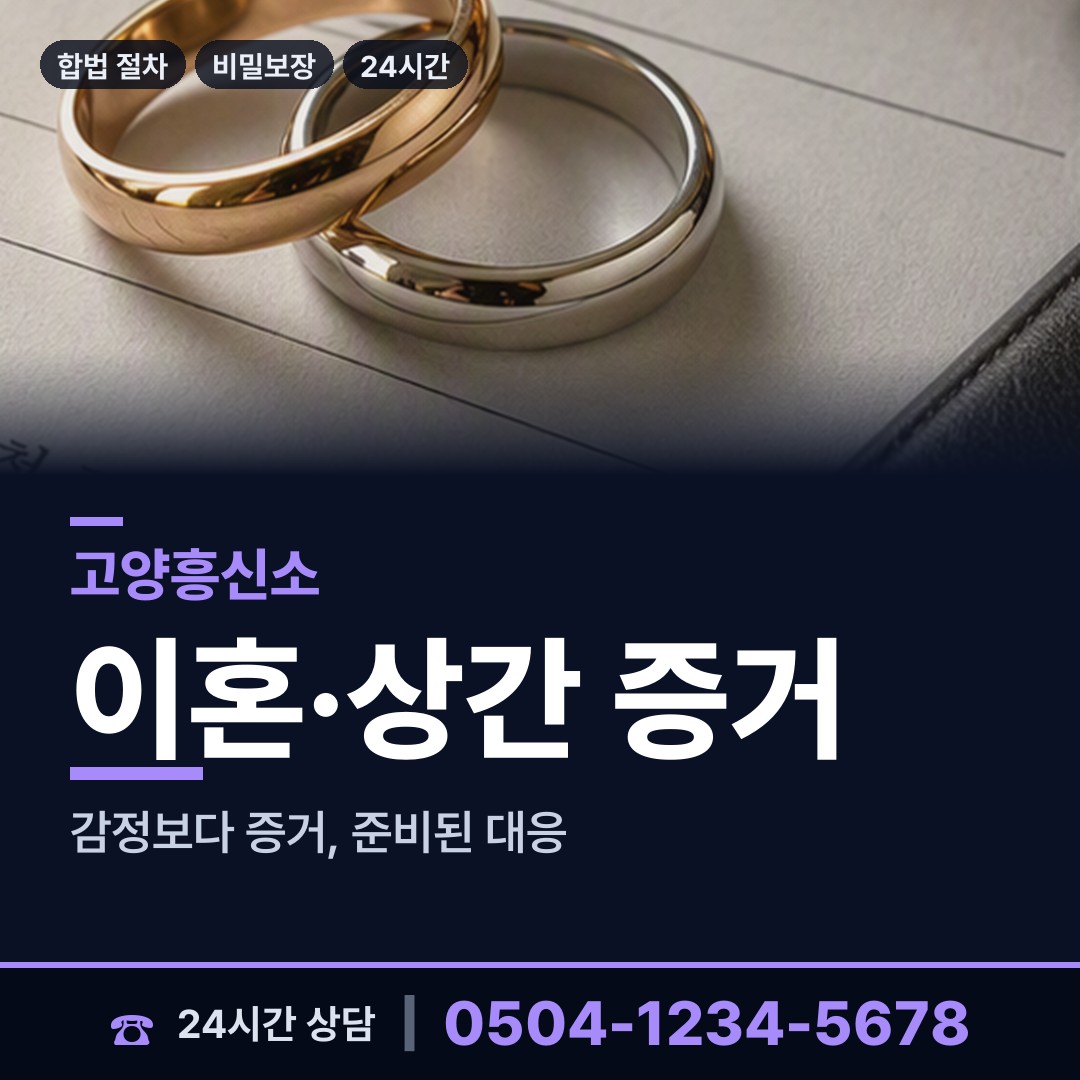 고양 장항1동 계약사기조사 상담 안내