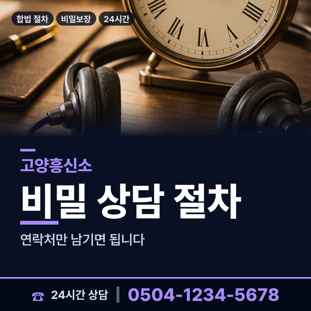 고양 장항1동 긴급조사 상담 안내
