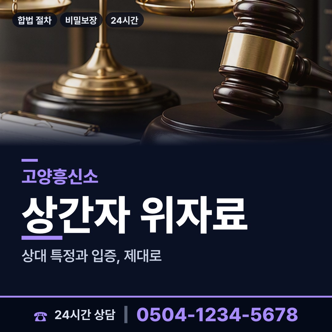 고양 장항1동 외도정황 상담 안내