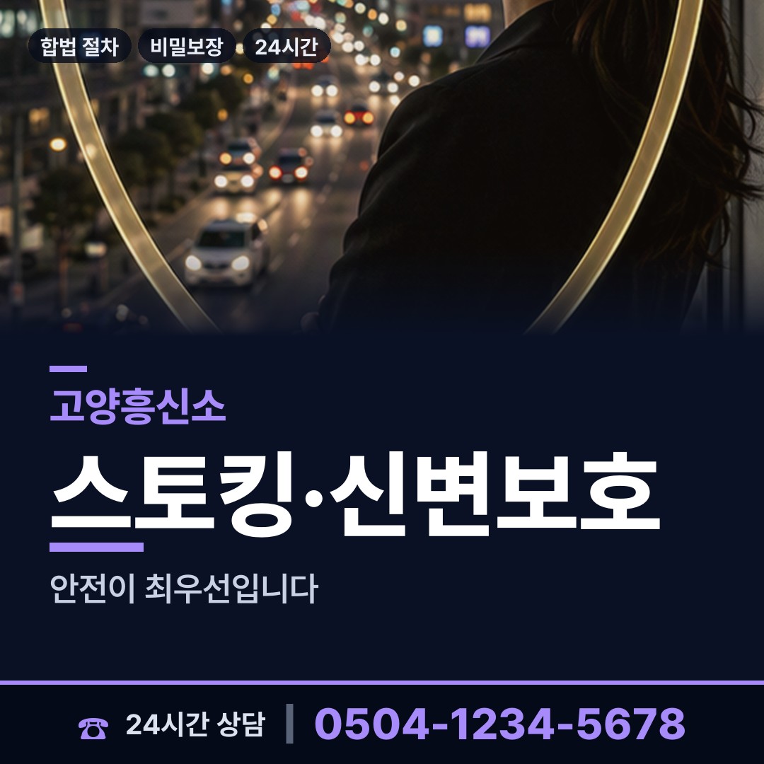 고양 장항1동 배우자의심 상담 안내